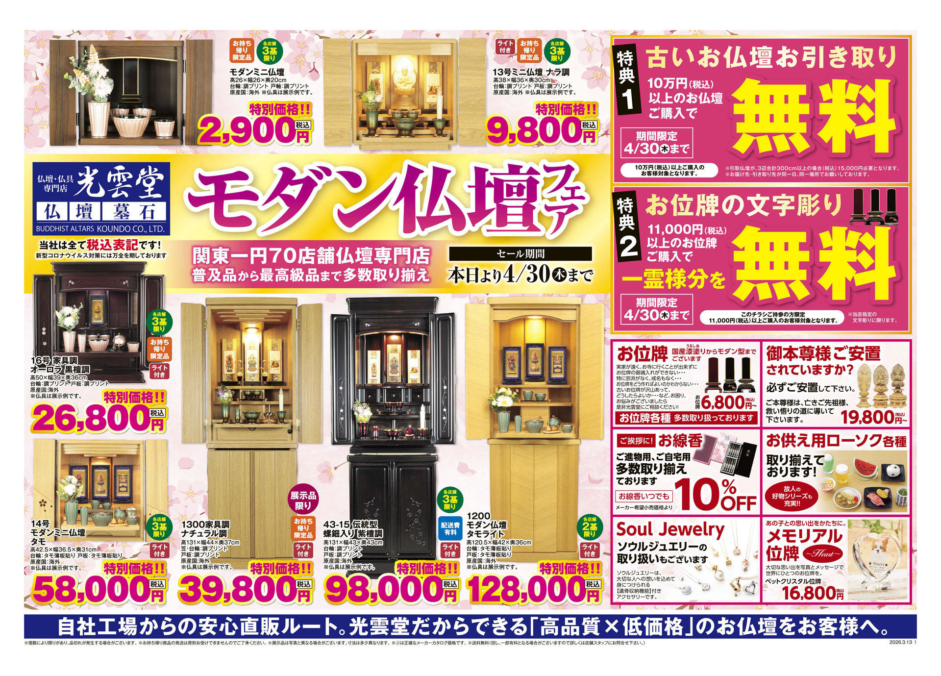 安心の69店舗 光雲堂 三郷店｜お仏壇のことなら安心と信頼の光雲堂