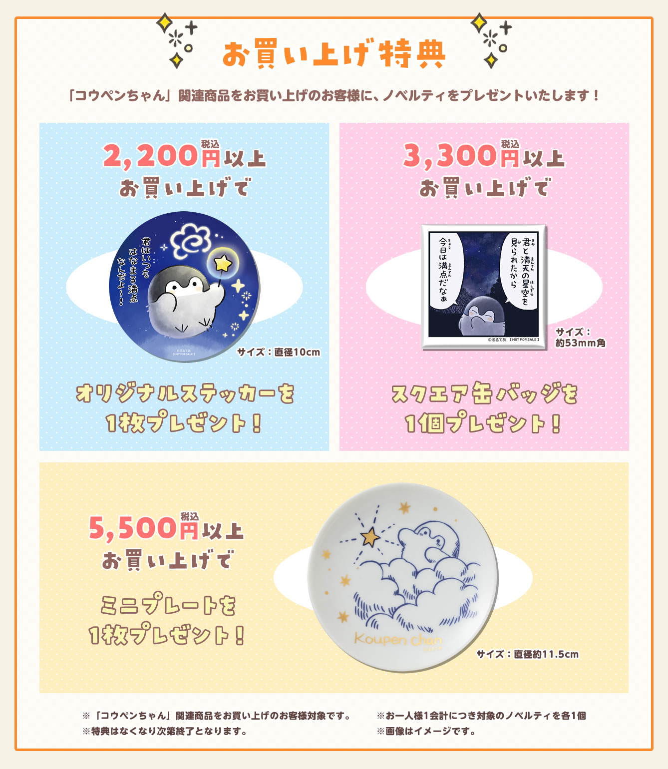 コウペンちゃん 花丸まんてん星展(2022/4/1(金)～4/21(木))イベント情報