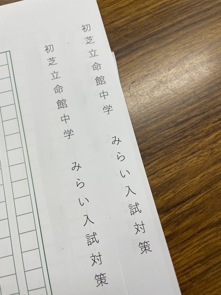 初芝立命館中学・みらい入試対策 » 航路開拓舎