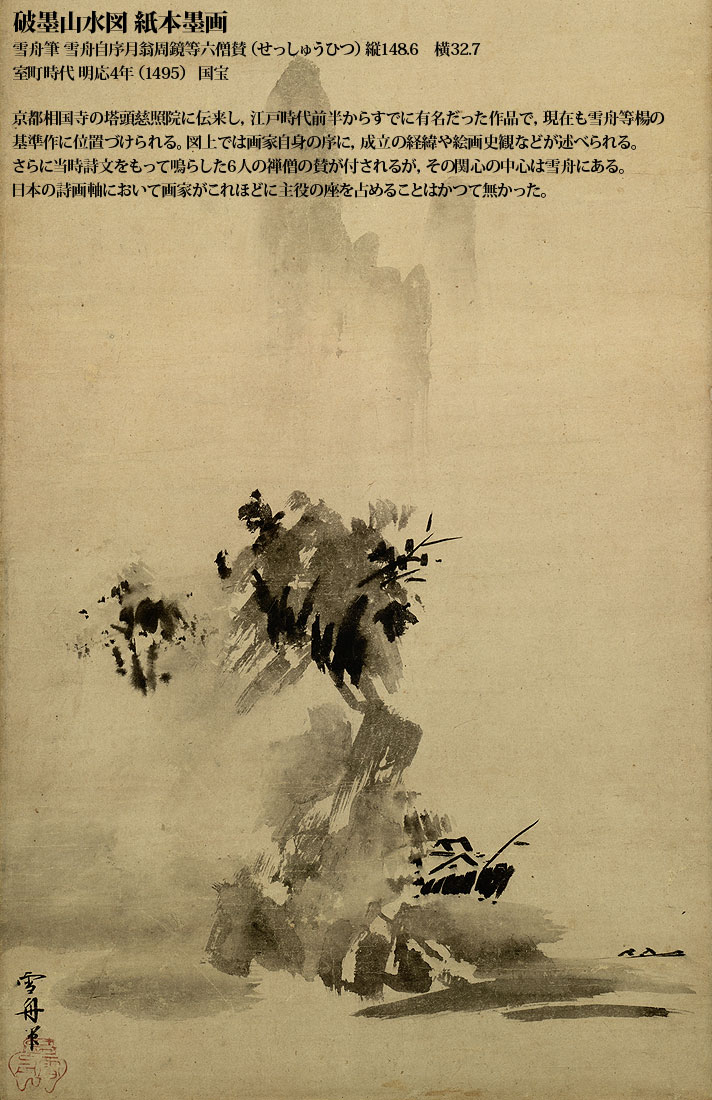 雪舟 | 日本歴史的人物伝