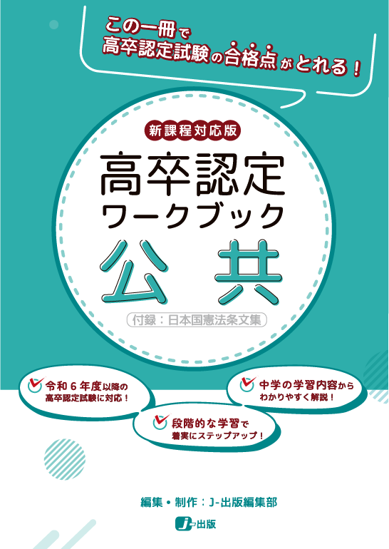 ワークブック一覧 | 高卒資格.com 学習書通販サイト