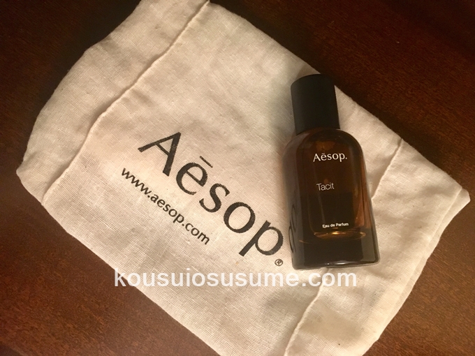 レビュー】Aesopイソップ タシット オードパルファム 深みがあるのに