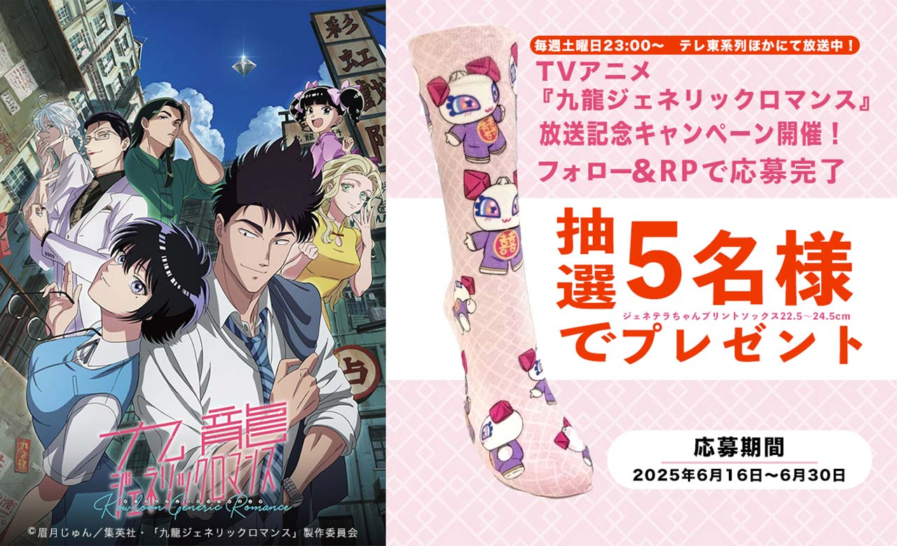 TVアニメ『九龍ジェネリックロマンス』オフィシャルサイト