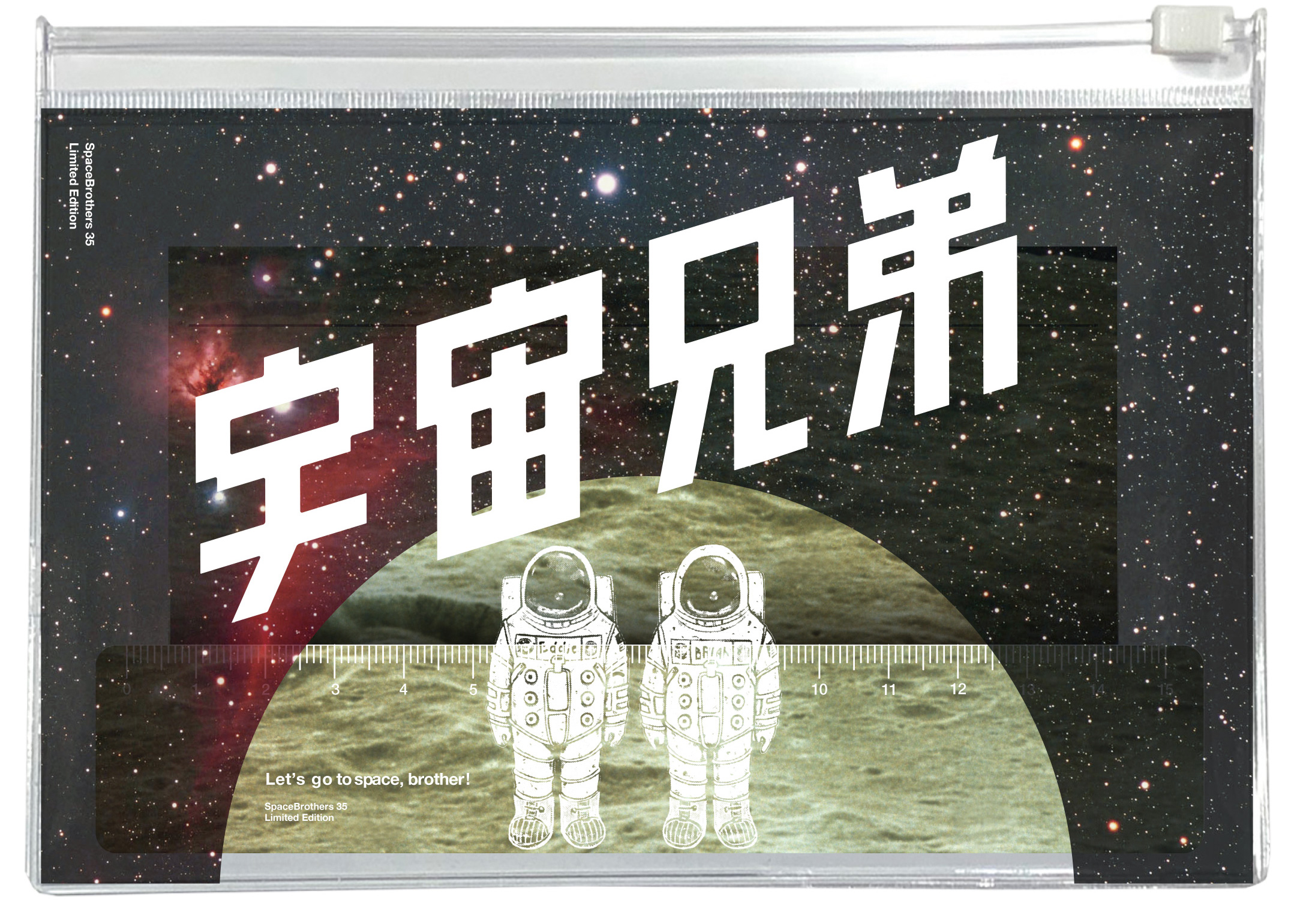 発売までおよそ一ヶ月！『宇宙兄弟』35巻限定版、もう予約した