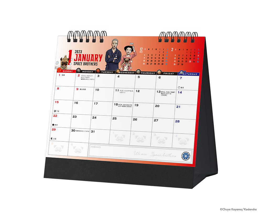 表も裏も全部見せます！「宇宙兄弟カレンダー2023」【卓上タイプ