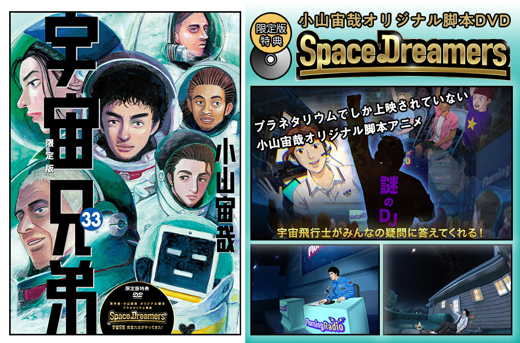 発売まで1ヶ月切りました！宇宙兄弟33巻限定版もう買いました