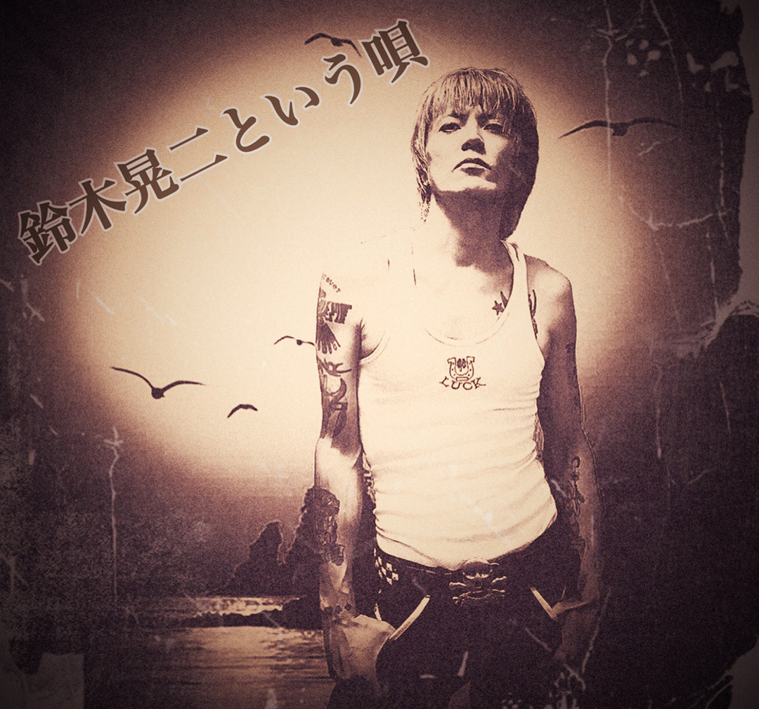 GOOD OLD DAYS-KOJI SUZUKI-鈴木晃二-