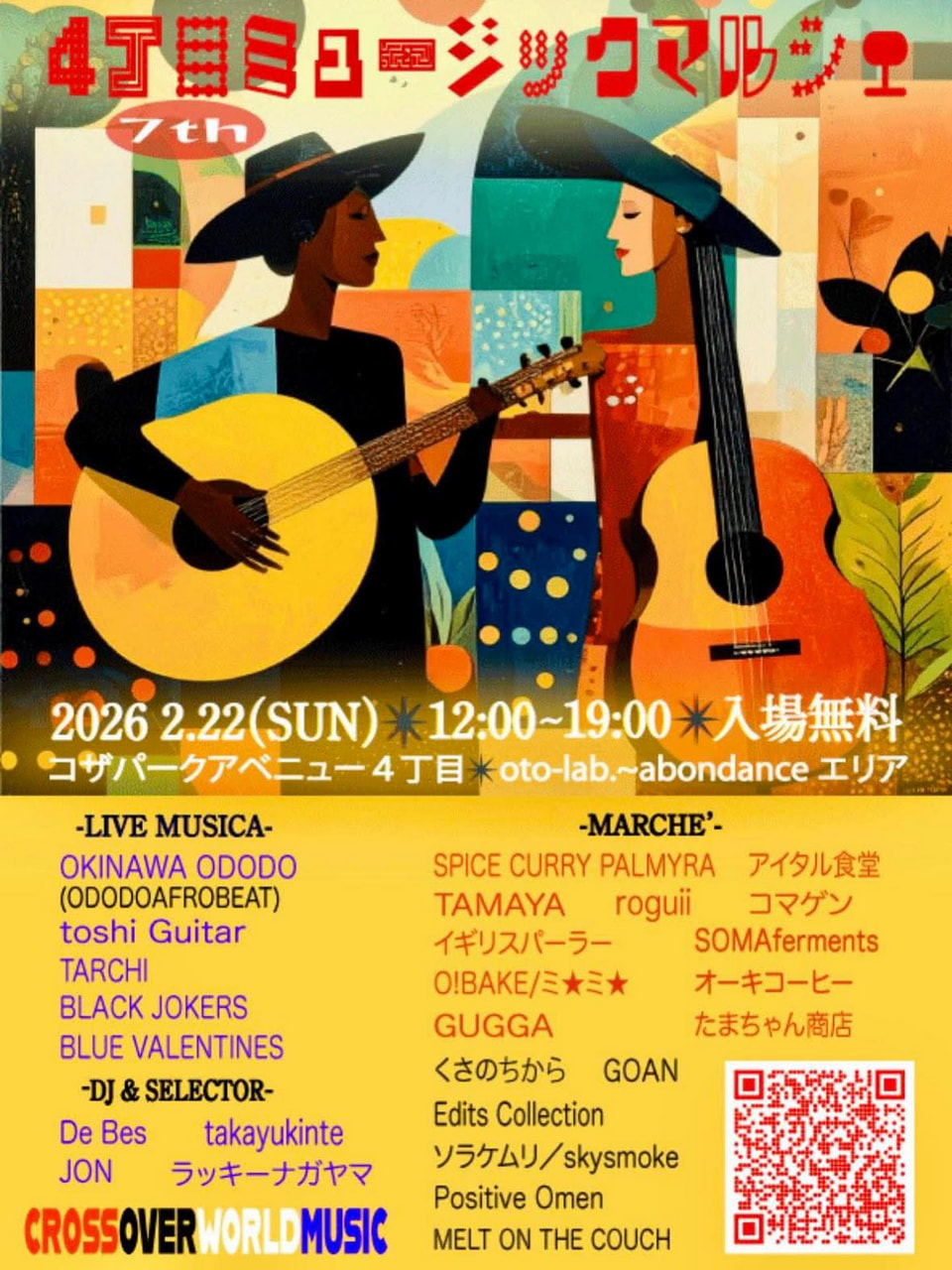 2/22］7th 4丁目ミュージックマルシェ2026＠沖縄市中央パーク