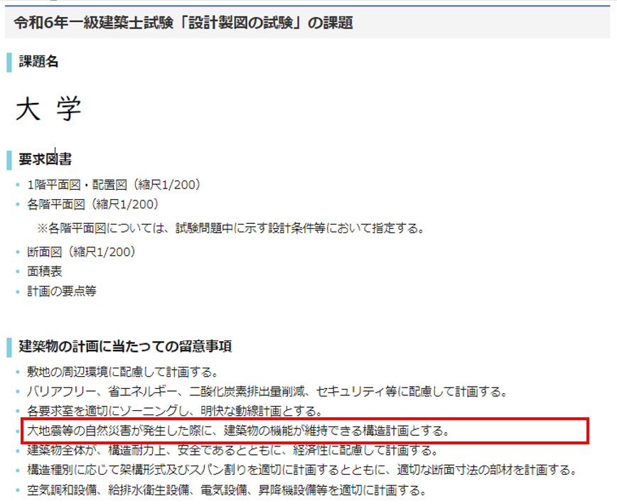 一級建築士製図試験の記述対策（建物の機能維持） | 構造VEドットコム