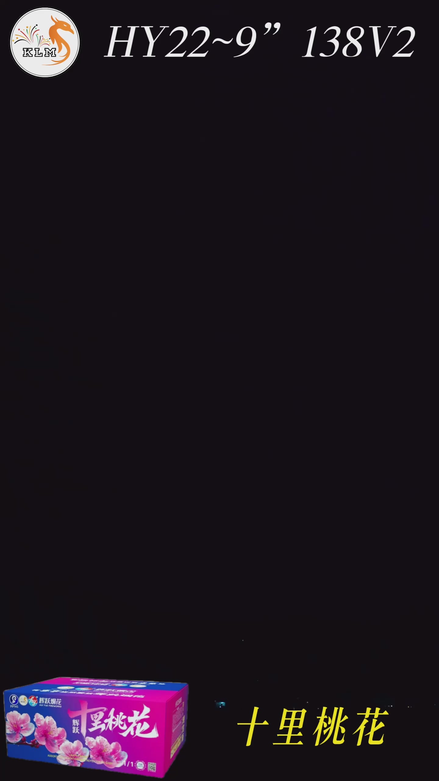 HY22) 十里桃花-9