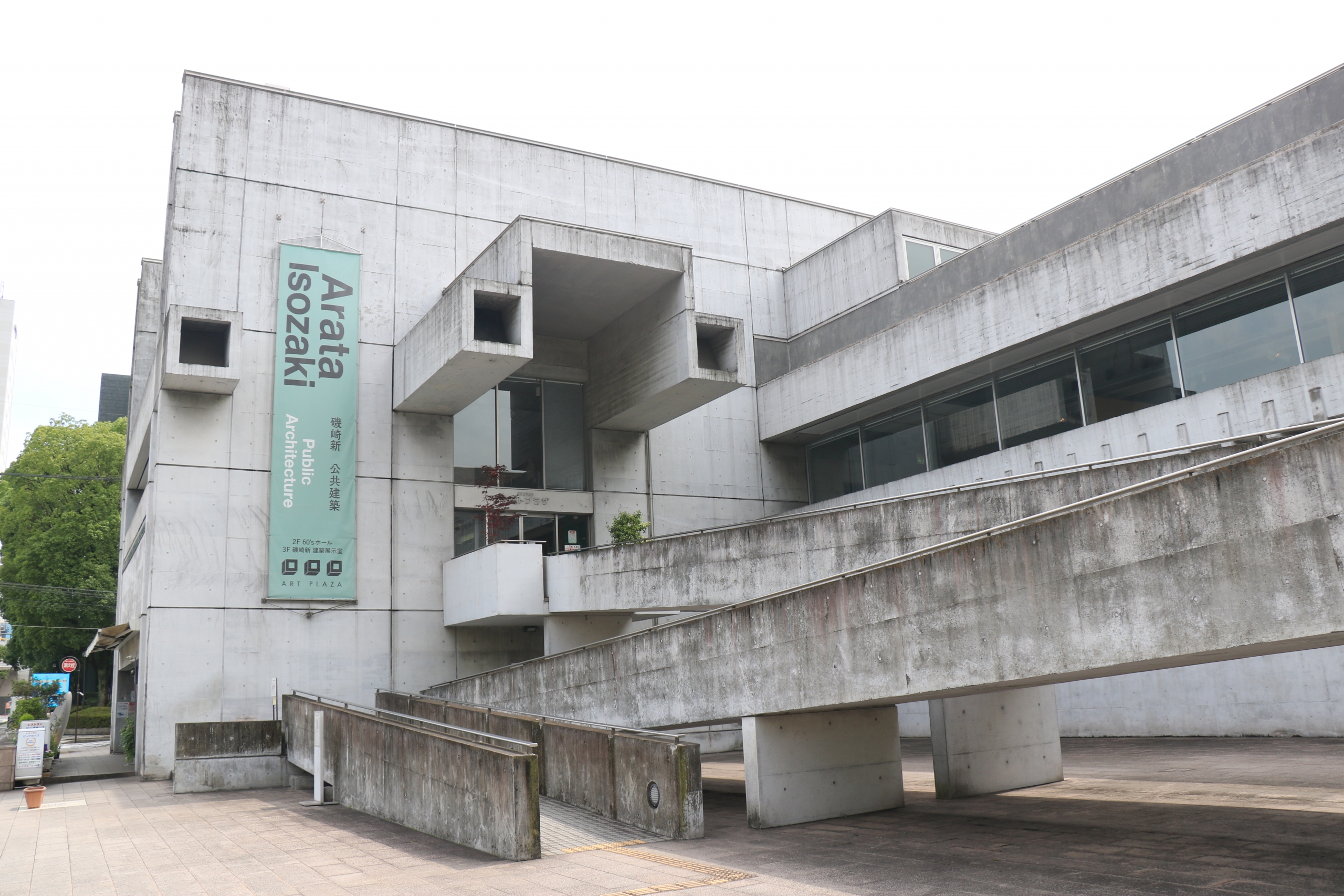 旧大分県立大分図書館／アートプラザ｜磯崎 新 建築アーカイヴ 動画記録