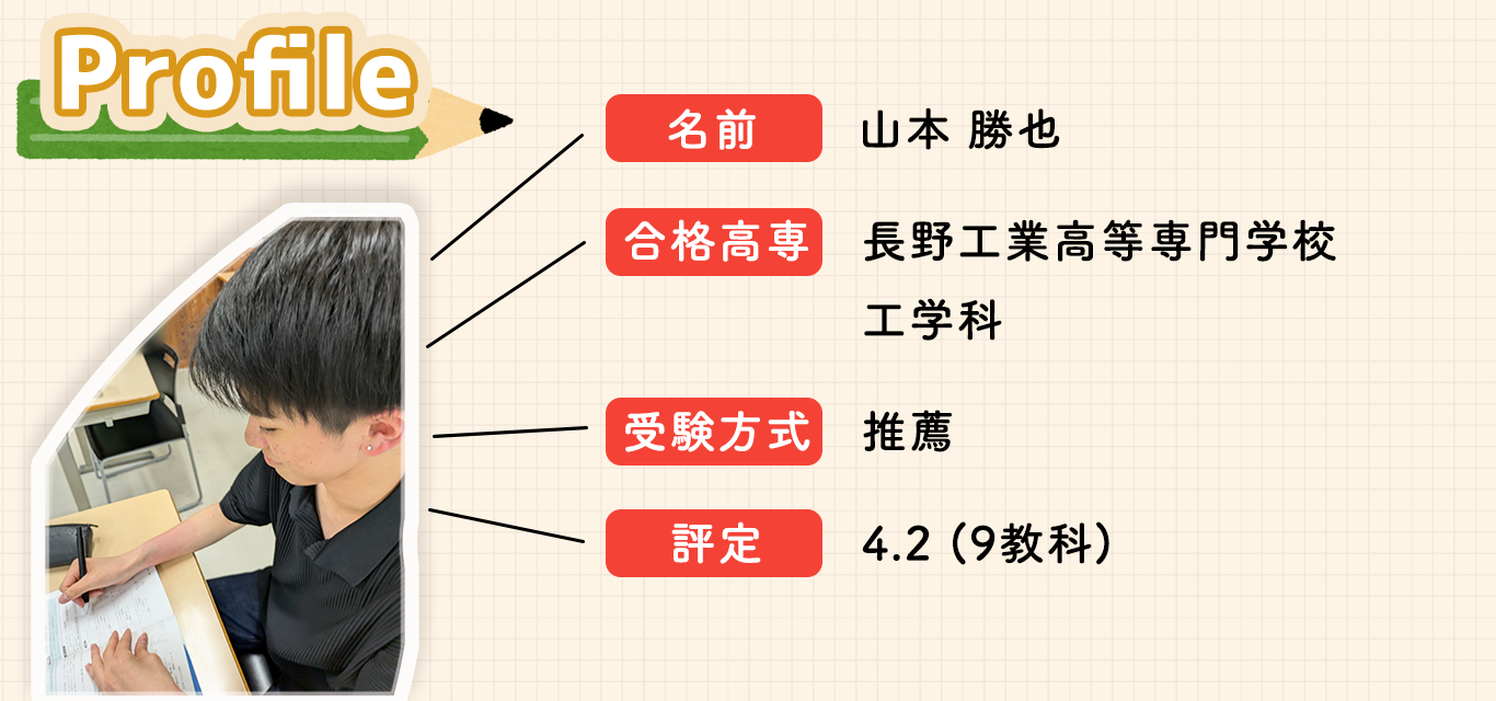 長野高専に推薦入試で合格した山本勝也さんにインタビュー！ | 高専