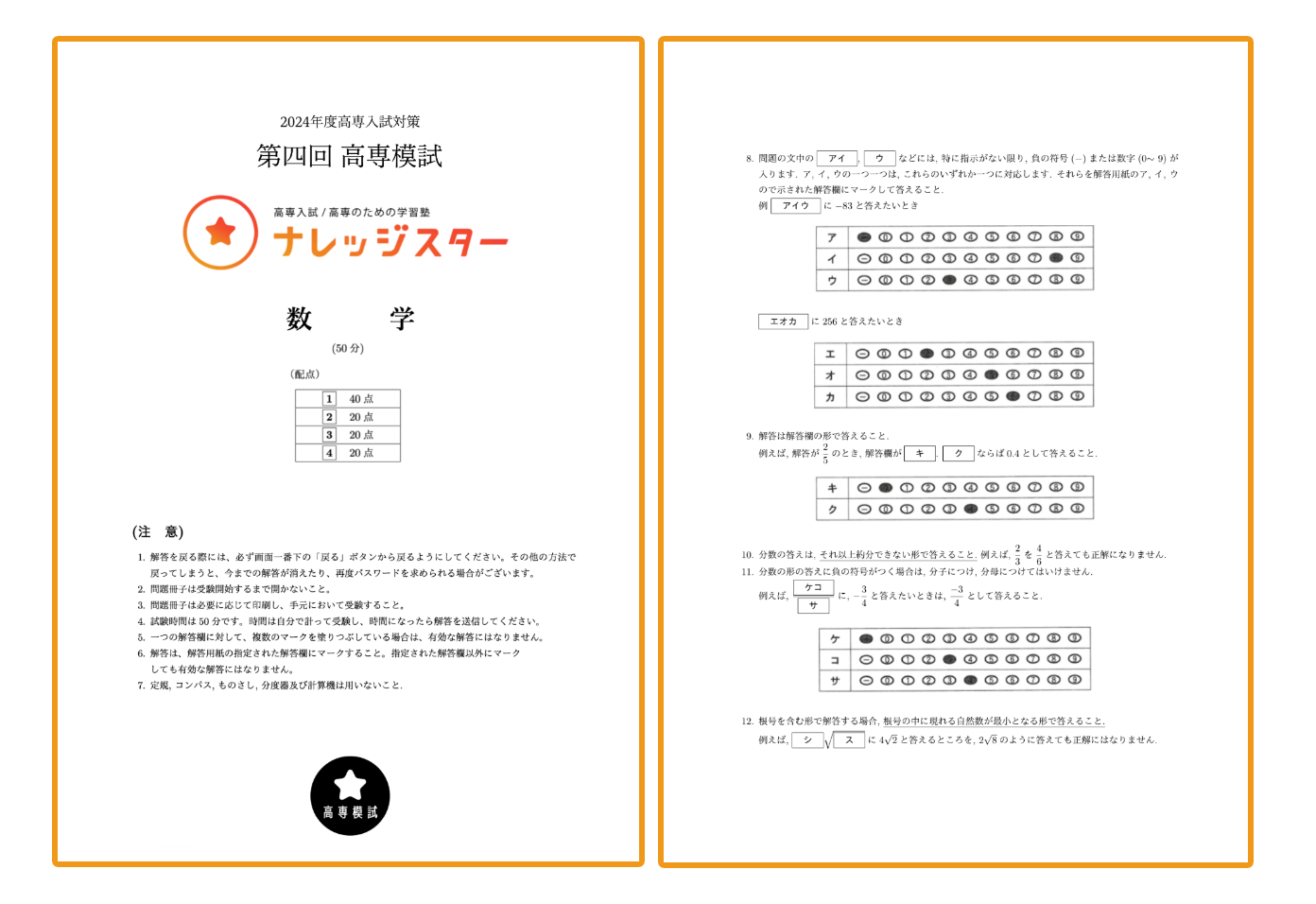 高専学力入試直前対策講座 | 高専入試/高専のための学習塾ナレッジスター