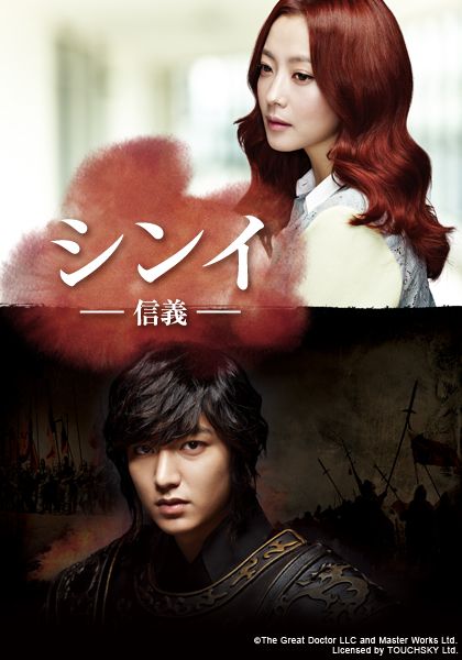 シンイ-信義-｜番組詳細｜韓流No.1 チャンネル-KNTV