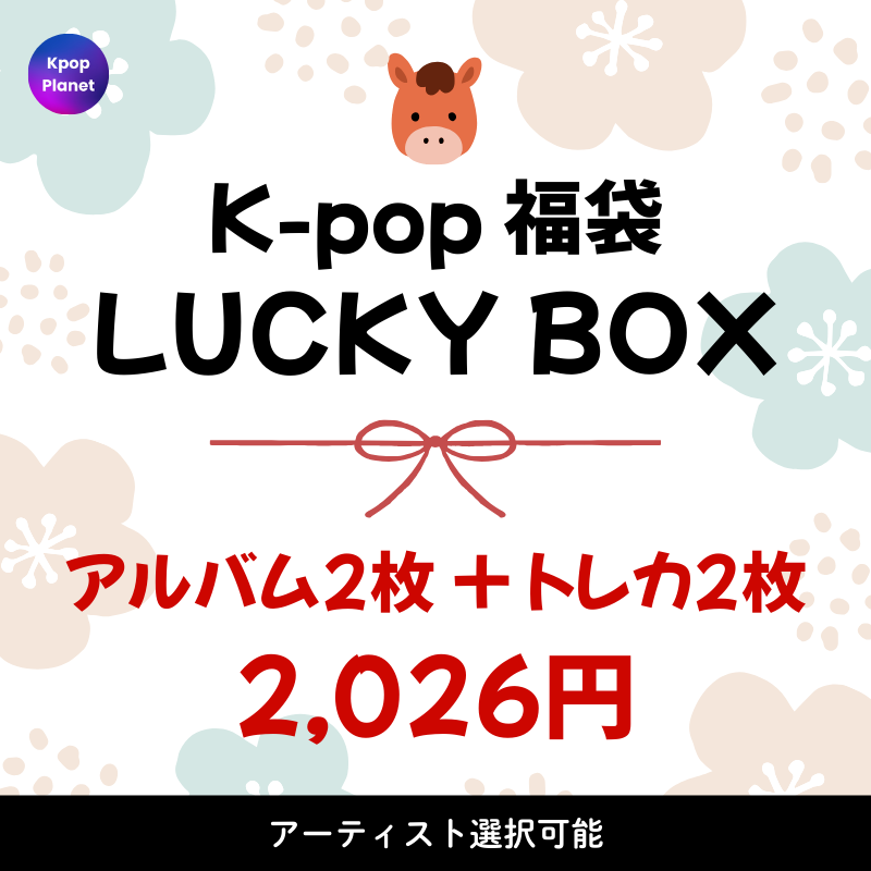K-POP 福袋 – Kpop Planet Japan