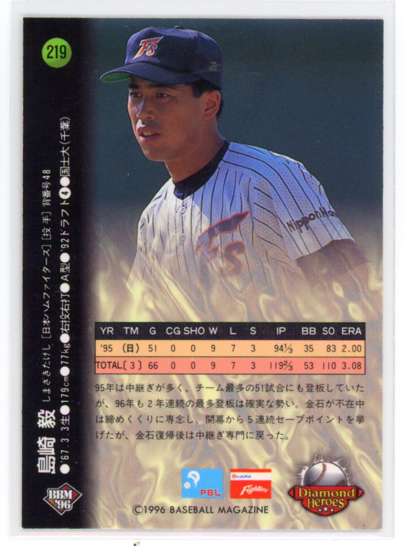 1996 BBM Diamond Heroes Takeshi Shimazaki Fighters #219 | eBay