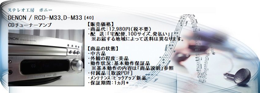 ステレオ工房 ポニー：DENON_RCD-M33_040