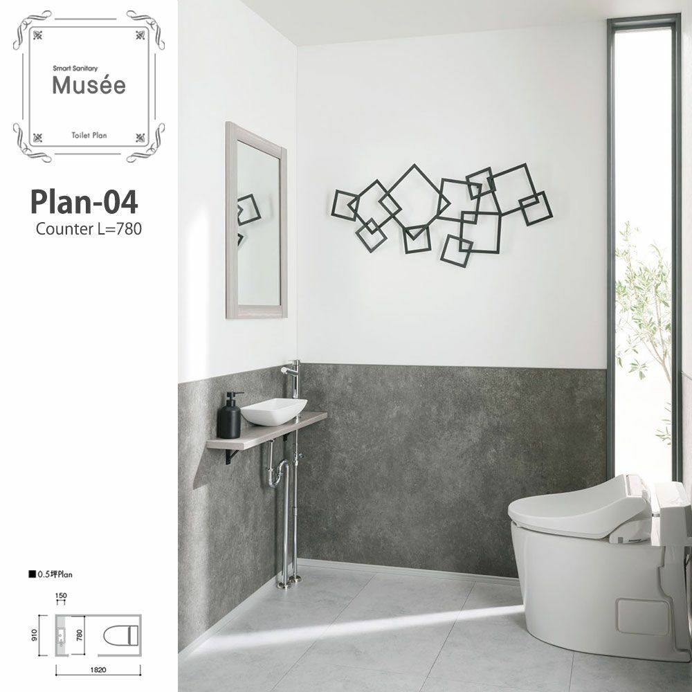 アイカ工業 aica スマートサニタリーミュゼ Plan-04 間口780mm 奥行