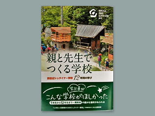 出版物 | 京田辺シュタイナー学校-関西京都のオルタナティブスクール