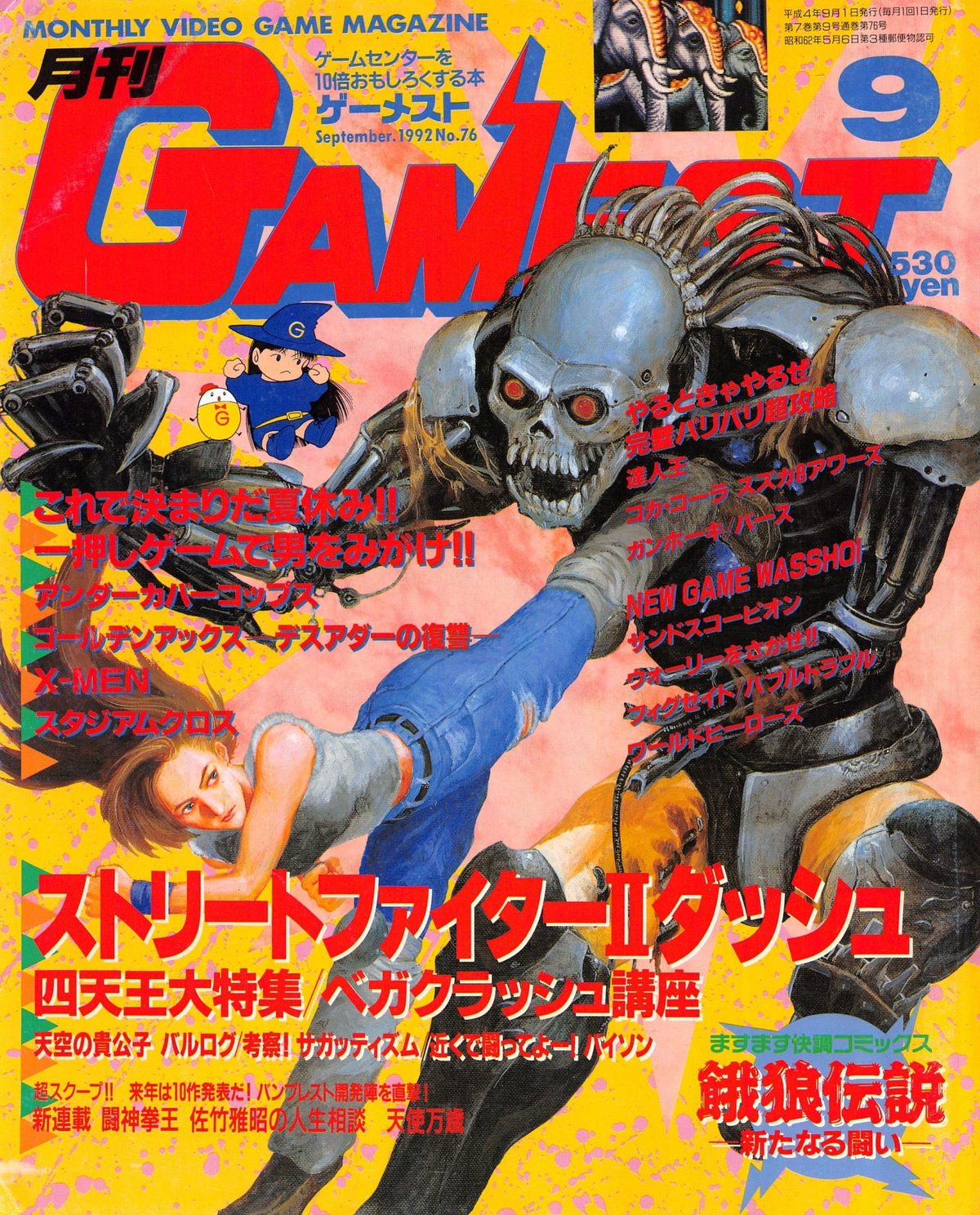 アーケードカルチャー専門誌「ゲーメストマガジン」創刊 - 熊組