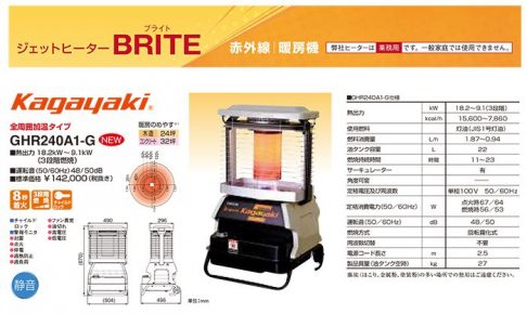 オリオン(ORION) GHR240A1-G ジェットヒーターBRITE かがやき 全周囲加