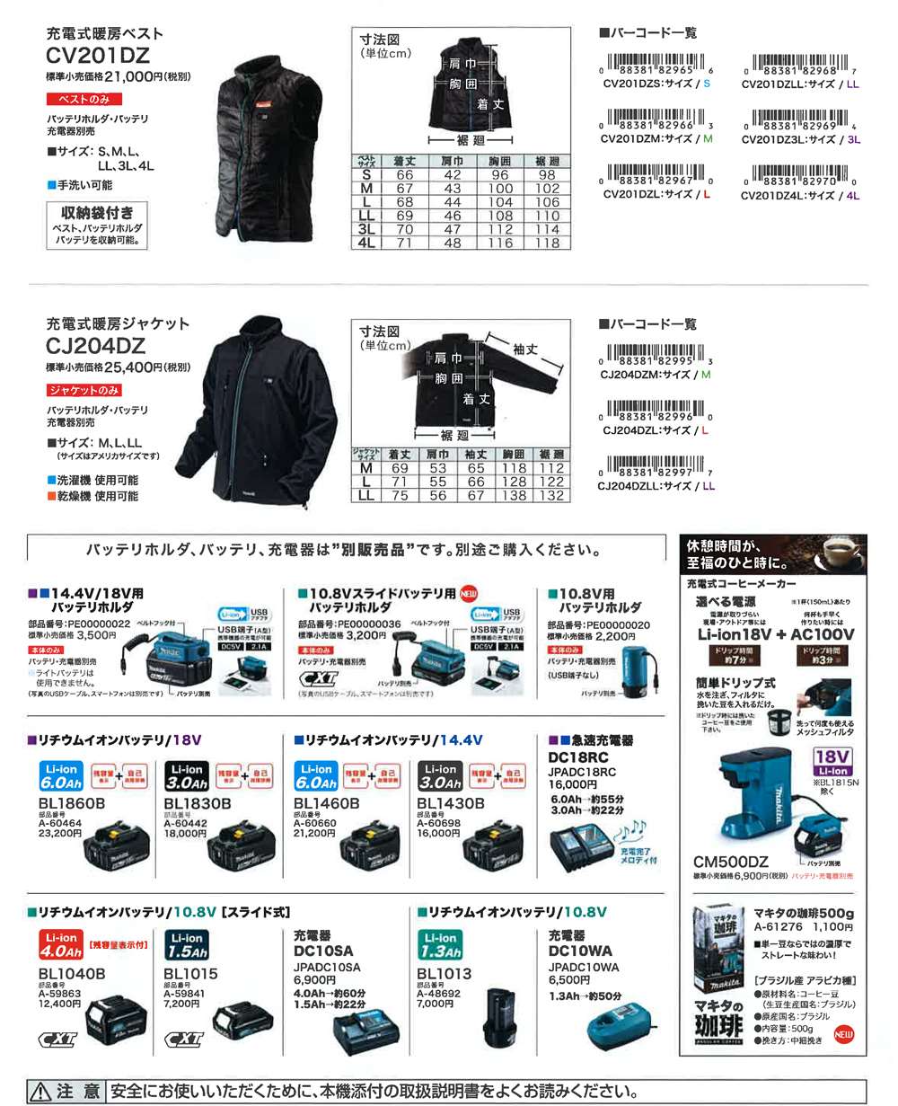 マキタ 充電式暖房ベスト CV201DZ S〜4L - 工具通販クニモトハモノ (国