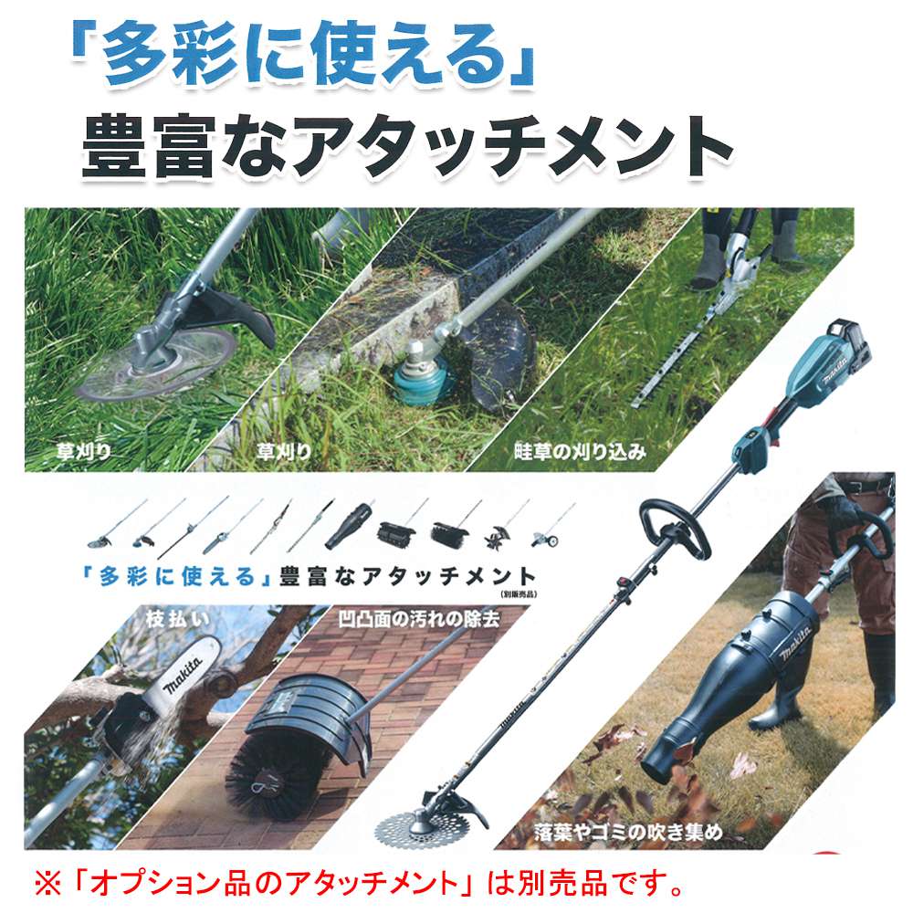マキタ MUX18DRGM MUX18DZ 充電式スプリット草刈機 (刈払機) 18V