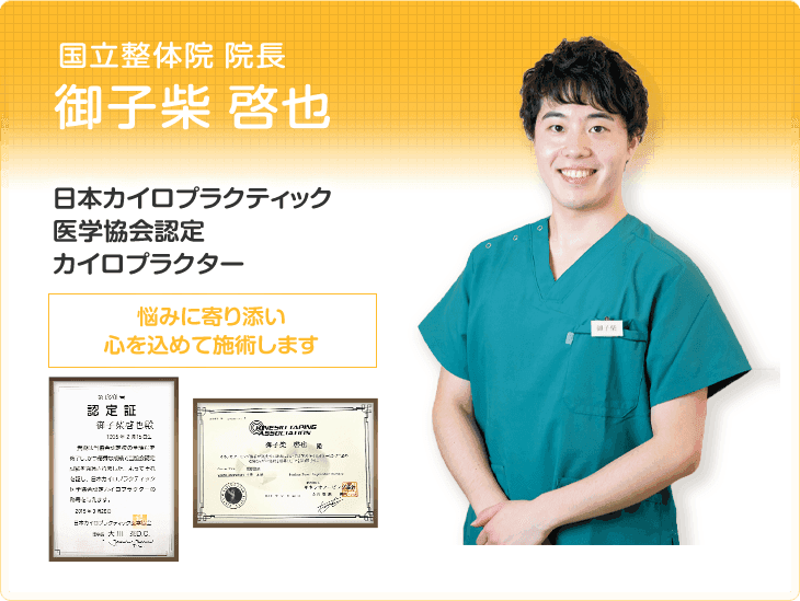 国立市の整体ならマッサージ師も通う確かな技術と地域No.1の温かさの