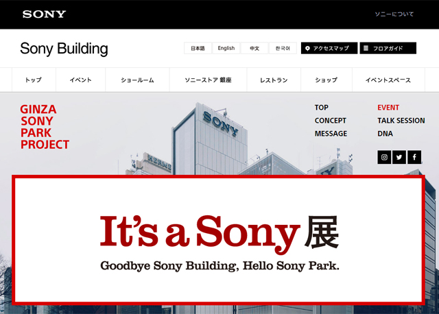 It's a Sony展」12月のソニーアイテムラバーストラップ vol.2の