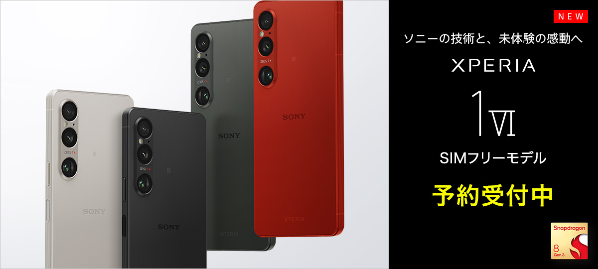 即配美品SIMフリー Xperia 1Ⅵ 即配【美品】SIMフリー Xperia 1Ⅵ