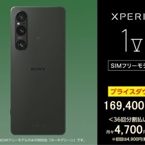 SIMフリースマートフォン「Xperia 1 V（XQ-DQ44）」、15,400円 値下げ