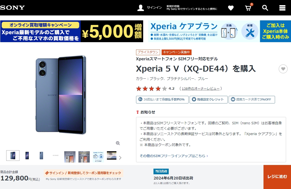 SIMフリーモデル「Xperia 5 V（XQ-DE44）」が初の値下げ(-9,900円)で