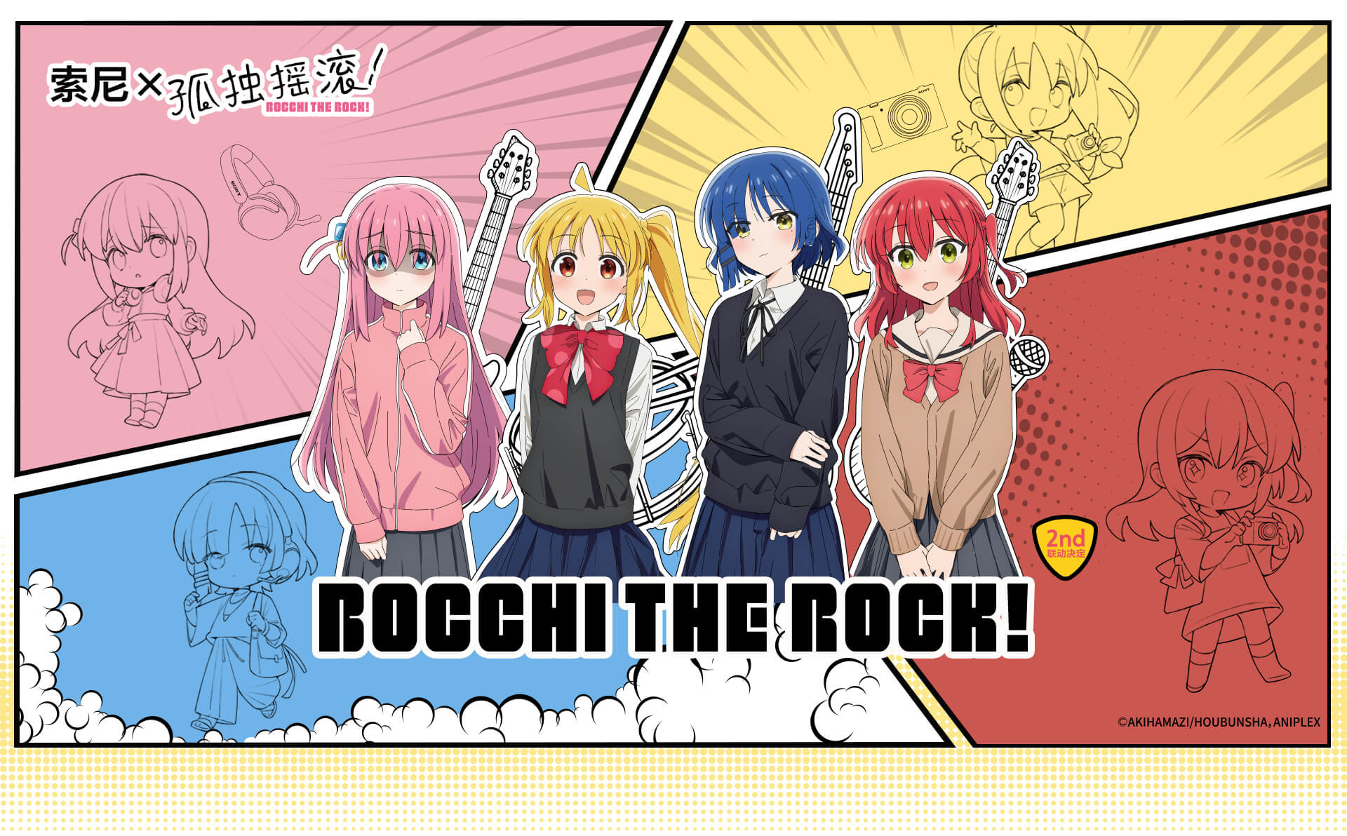 ソニー中国、「ぼっち・ざ・ろっく！」のコラボページ公開。ヘッドホン