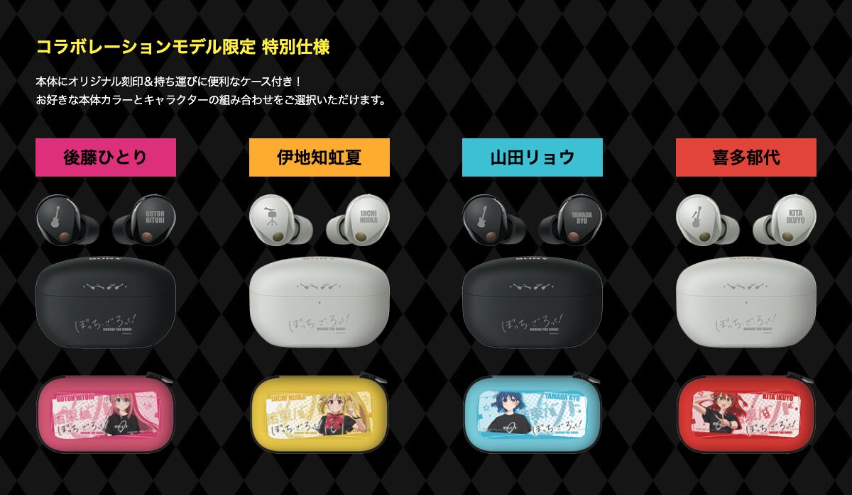 第2弾コラボ】アニメ「ぼっち・ざ・ろっく！」、ソニーストア限定完全