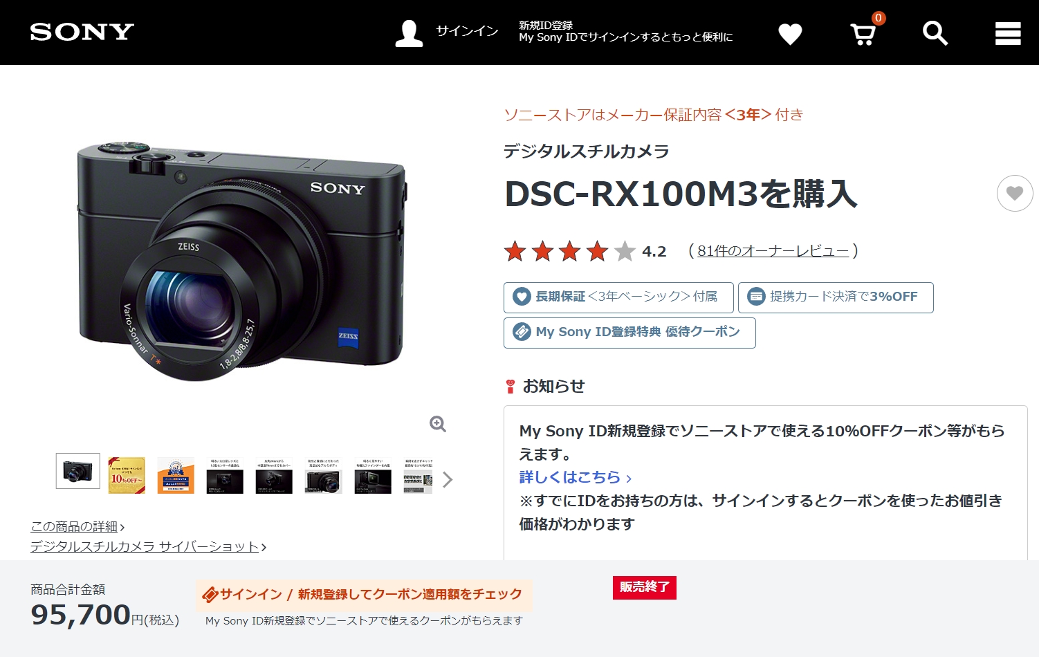 RX100シリーズ第3世代 ハイエンドコンパクトサイバーショット「DSC