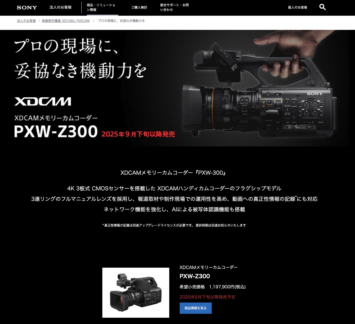 ソニー 4K3板式CMOSセンサーExmor R搭載XDCAMハンディカムコーダー