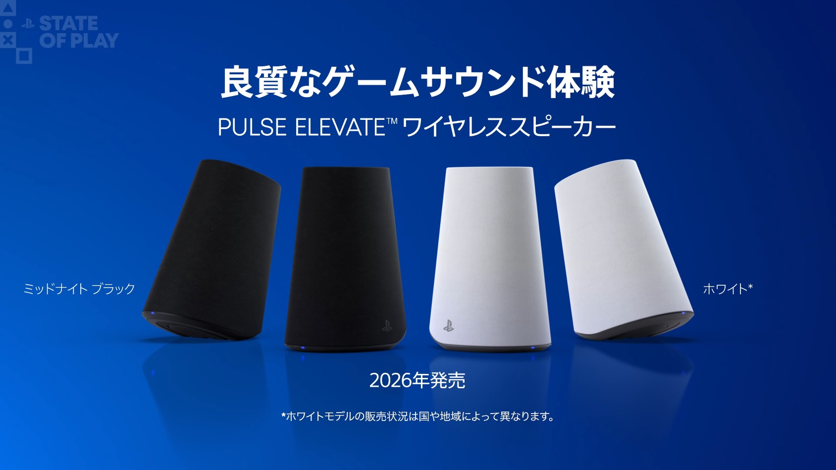 PS5/PC ゲーミング用「Pulse Elevate ワイヤレススピーカー」(CFI-ZWS1
