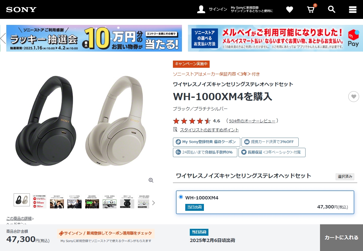 ソニーストアで「WH-1000XM4」出荷完了にともない値下げ。2020年に発売