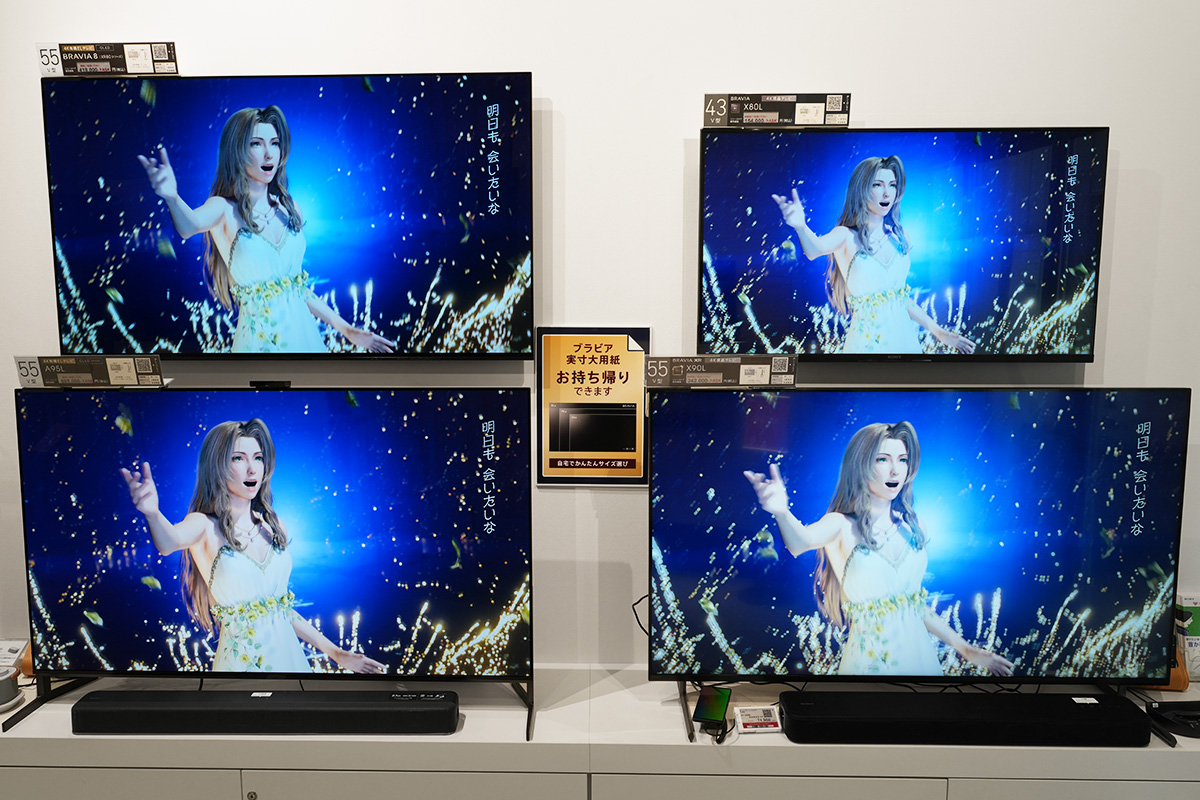 QD-OLED 有機ELブラビア「BRAVIA A95L」65型続き55型が出荷完了により