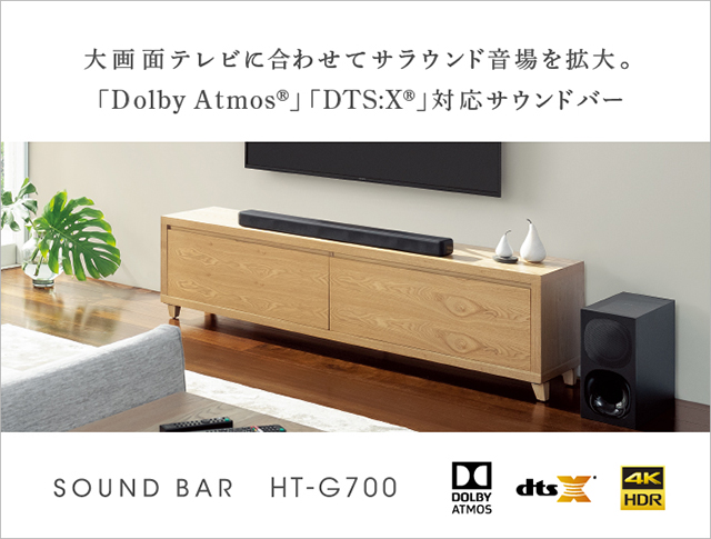 ソニーサウンドバー「HT-G700」が生産完了により、17,600円大幅値下げ