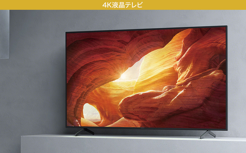 ソニーストアで4Kチューナー対応、4K液晶テレビ65型「KJ-65X8000H