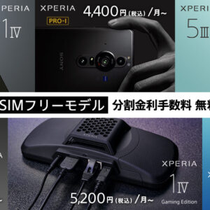 Xperia 1 IV専用ゲーミングギア「Xperia Stream for Xperia 1 IV（XQZ