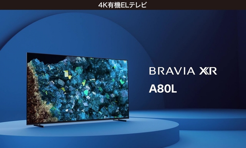 ブラビア2023年モデルBRAVIA XR 有機ELテレビ77型「XRJ-77A80L