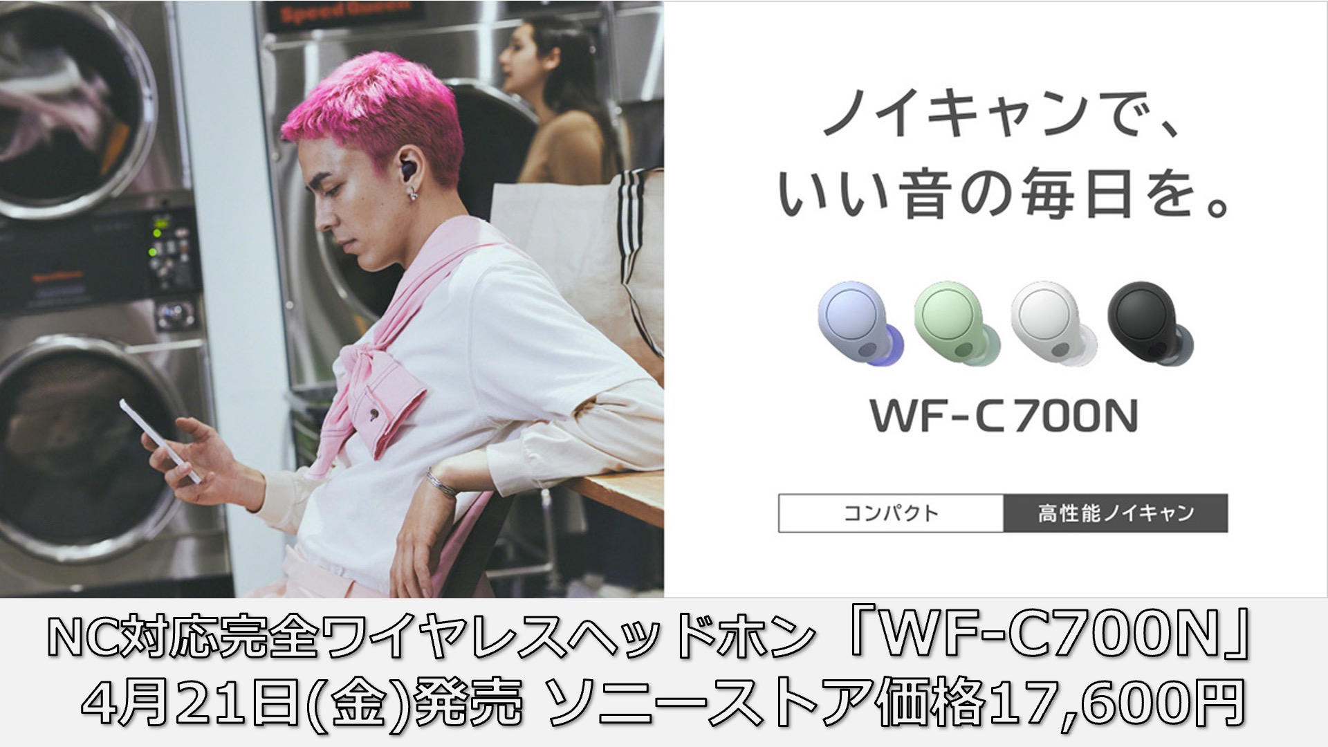 ノイズキャンセリング機能搭載、小型軽量の完全ワイヤレスヘッドホン