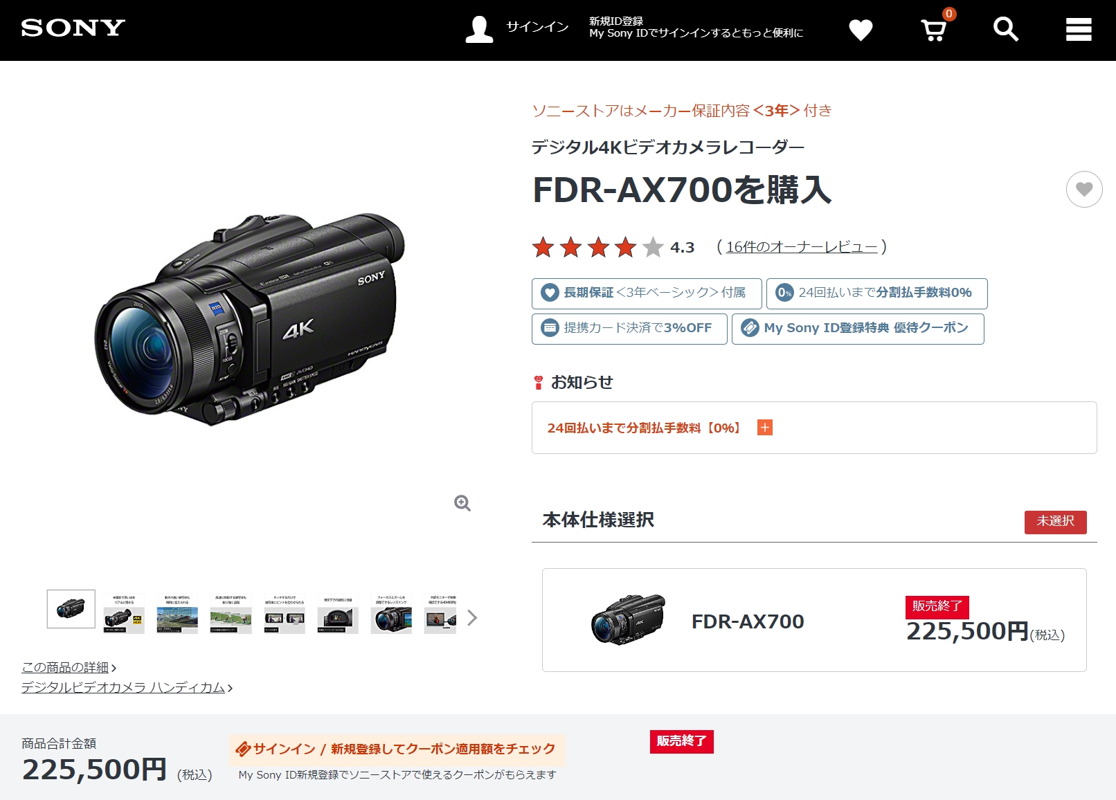1.0型センサー搭載のハンディカム「FDR-AX700」、ソニーストアで販売