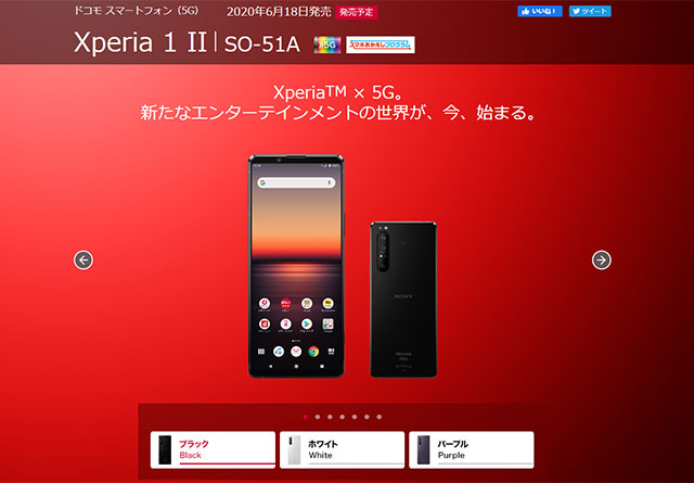 NTT ドコモ 「Xperia 1 II （SO-51A）」、2020年6月18日発売。3度目の