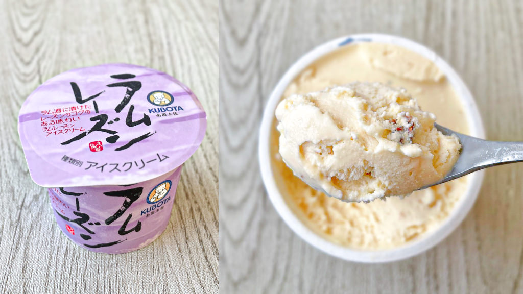 食べてみた】ラム酒が芳醇に香る大人味！ラムレーズンアイスクリーム