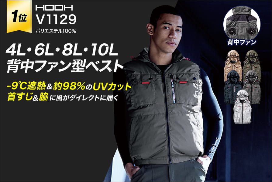 大きいサイズの空調服®・EFウェア豊富～4L、5L、6L、7L、8L、10L