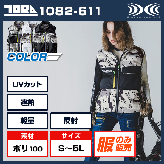 寅壱の空調服（エアーベスト）～当店だけの別注限定商品