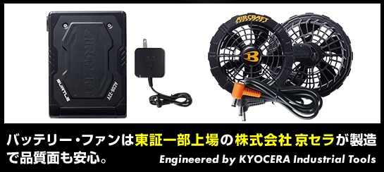 バートルエアークラフトAC08リチウムイオンバッテリーセット(22V)